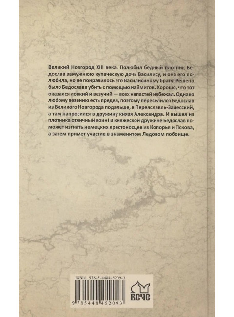 УИР Ледовое побоище. Поротников В.П.