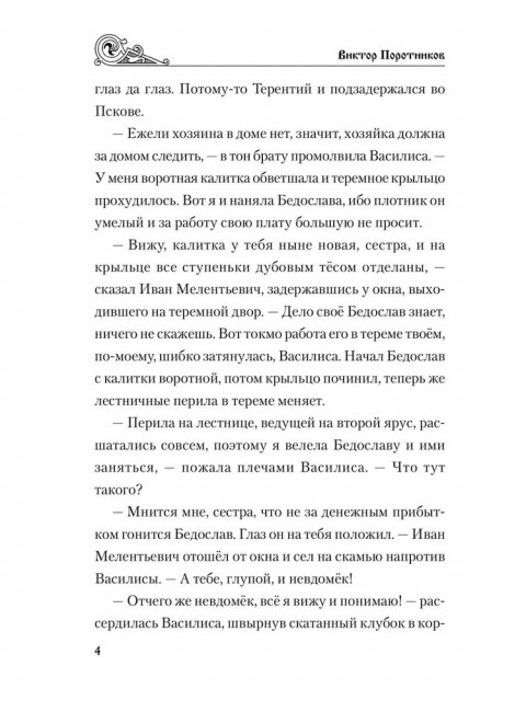 УИР Ледовое побоище. Поротников В.П.