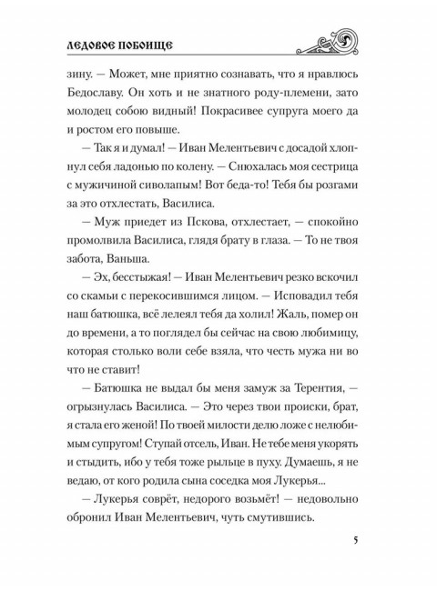 УИР Ледовое побоище. Поротников В.П.