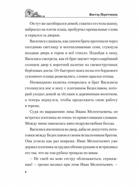 УИР Ледовое побоище. Поротников В.П.