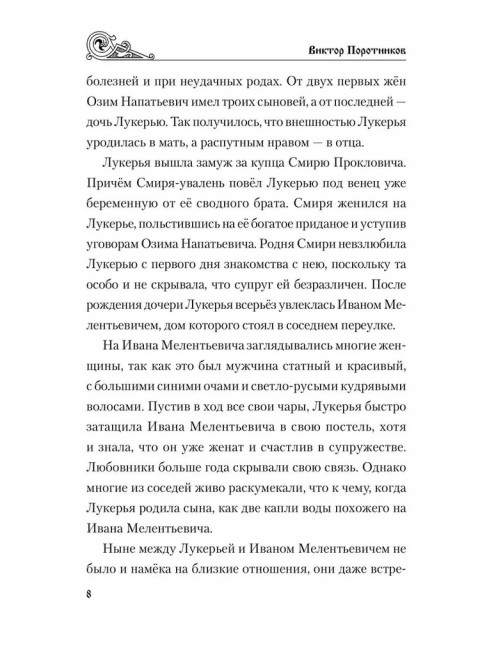 УИР Ледовое побоище. Поротников В.П.