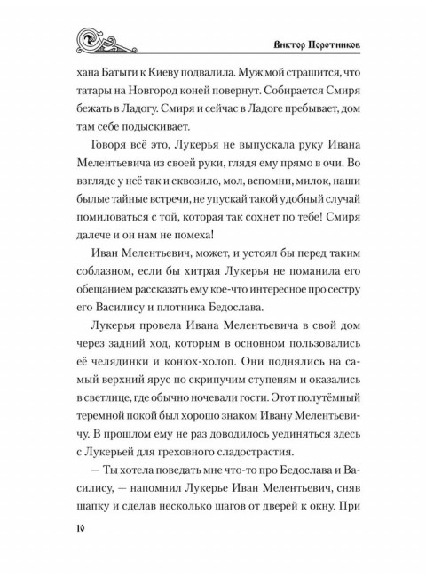 УИР Ледовое побоище. Поротников В.П.