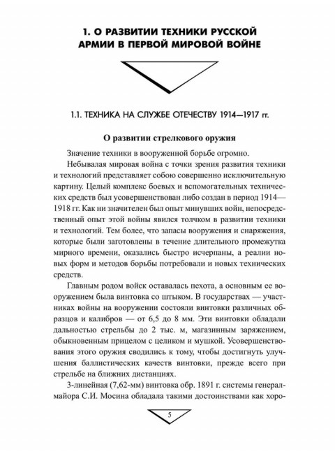 Боевая техника русской армии в огне Первой мировой войны. Олейников А.В.