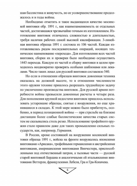 Боевая техника русской армии в огне Первой мировой войны. Олейников А.В.