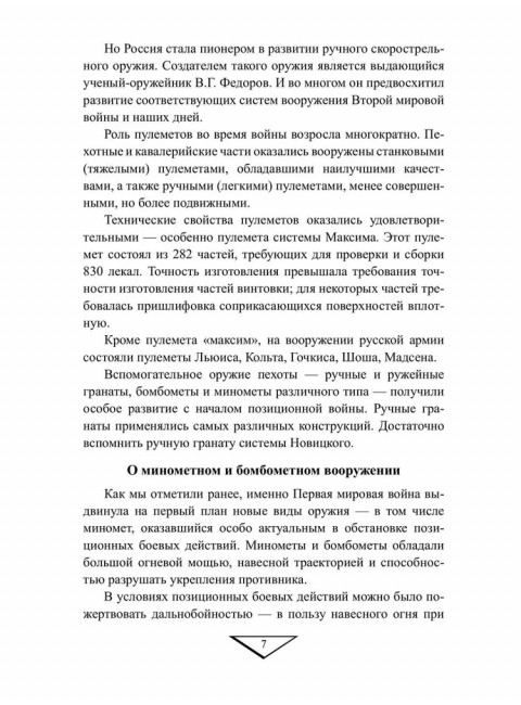 Боевая техника русской армии в огне Первой мировой войны. Олейников А.В.
