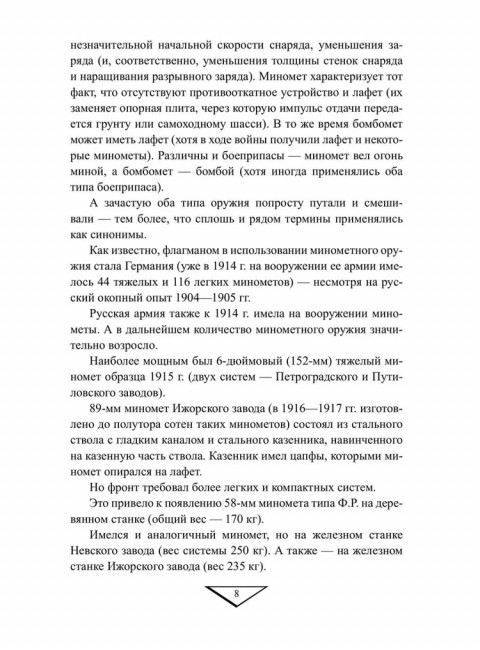 Боевая техника русской армии в огне Первой мировой войны. Олейников А.В.