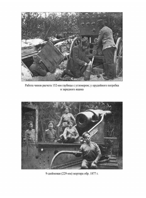 Боевая техника русской армии в огне Первой мировой войны. Олейников А.В.