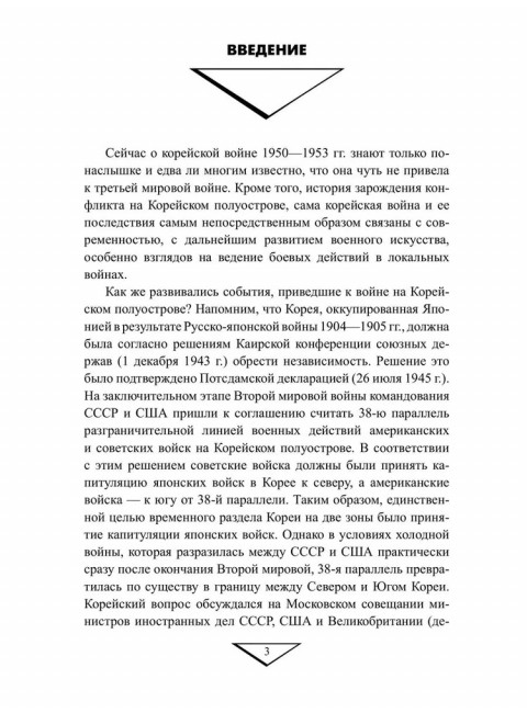 Война в Корее. 1950-1953 гг. Лотоцкий С.С.