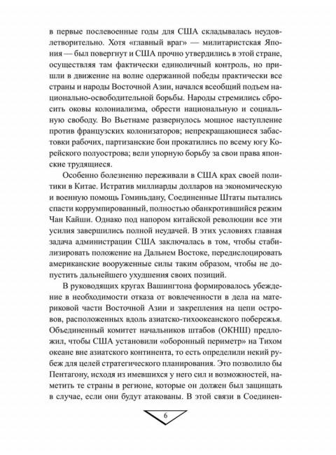 Война в Корее. 1950-1953 гг. Лотоцкий С.С.