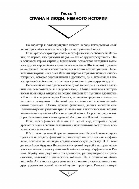 Гражданская война в Испании. 1936-1939. Платошкин Н.Н.