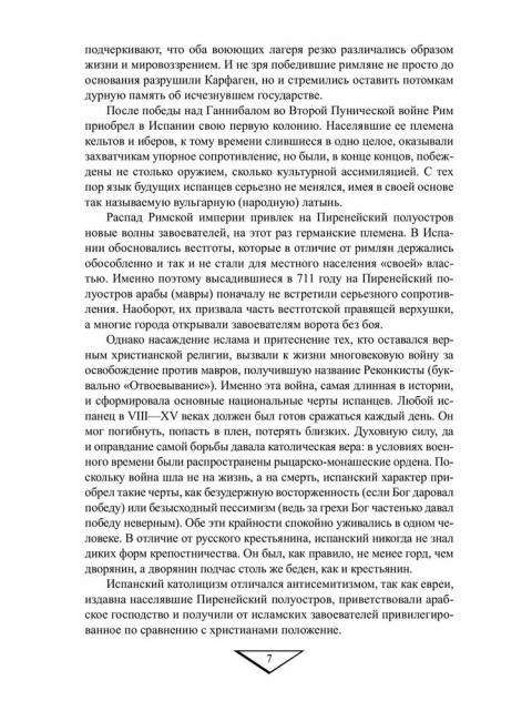 Гражданская война в Испании. 1936-1939. Платошкин Н.Н.