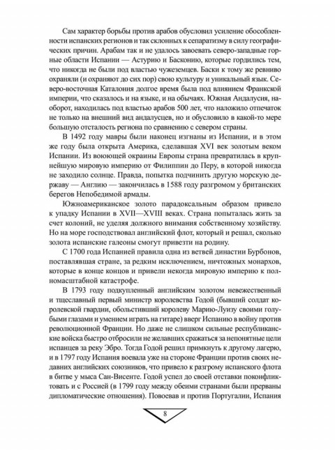 Гражданская война в Испании. 1936-1939. Платошкин Н.Н.
