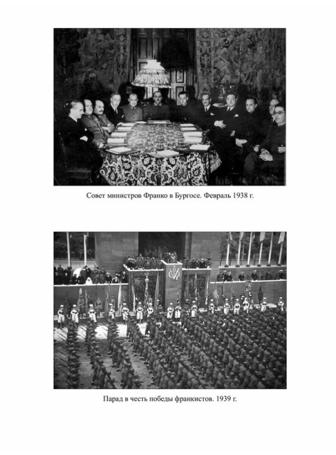 Гражданская война в Испании. 1936-1939. Платошкин Н.Н.