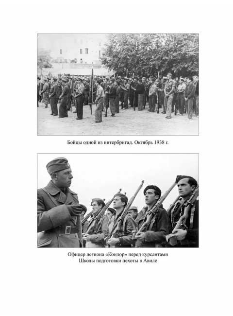 Гражданская война в Испании. 1936-1939. Платошкин Н.Н.