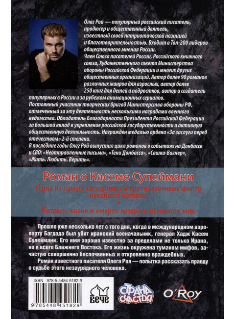 Шакалам льва не одолеть. Рой О.