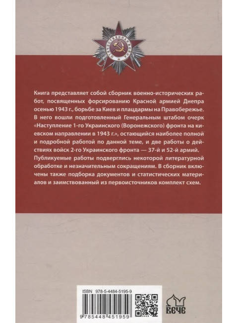 Битва за Днепр. Штурм 