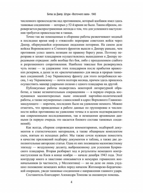 Битва за Днепр. Штурм 