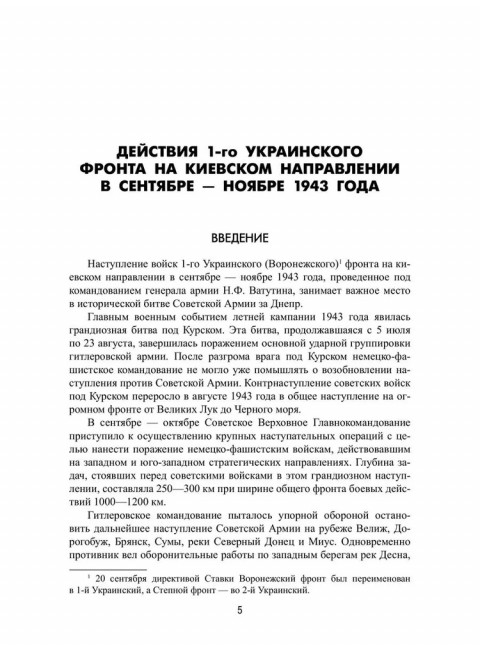 Битва за Днепр. Штурм 