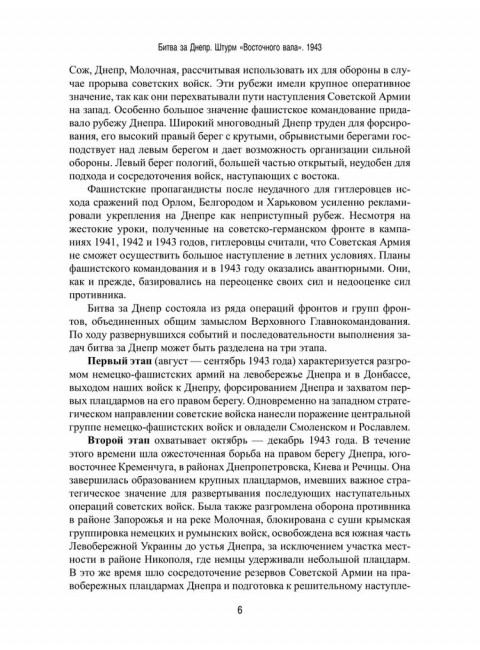 Битва за Днепр. Штурм 