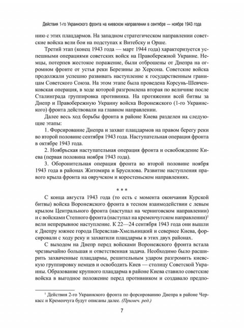 Битва за Днепр. Штурм 