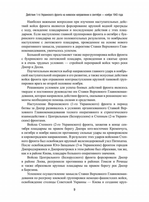 Битва за Днепр. Штурм 