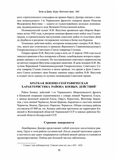 Битва за Днепр. Штурм 