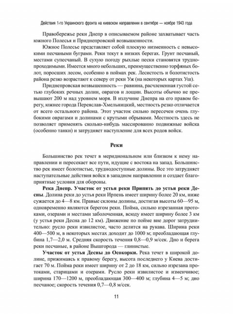 Битва за Днепр. Штурм 