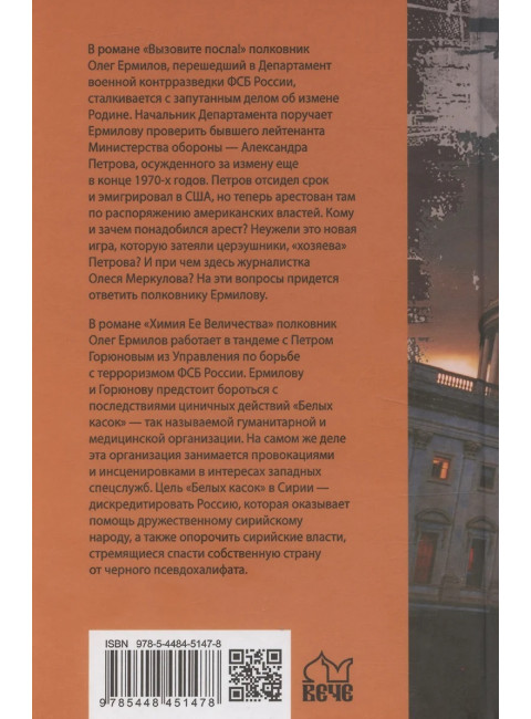 Вызовите посла! Химия Её Величества. Дегтярева И.