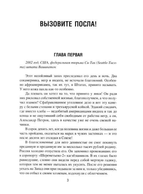 Вызовите посла! Химия Её Величества. Дегтярева И.