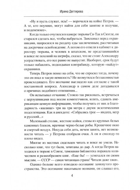 Вызовите посла! Химия Её Величества. Дегтярева И.