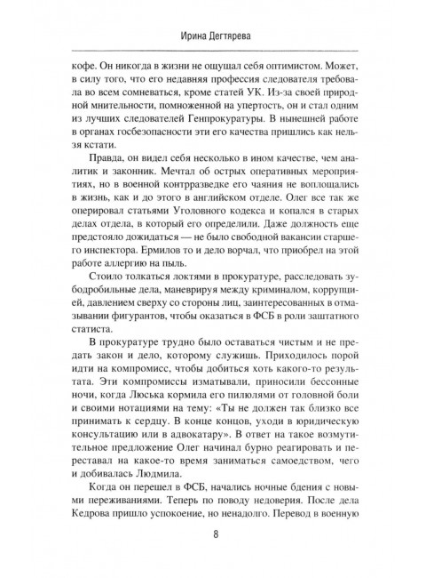 Вызовите посла! Химия Её Величества. Дегтярева И.