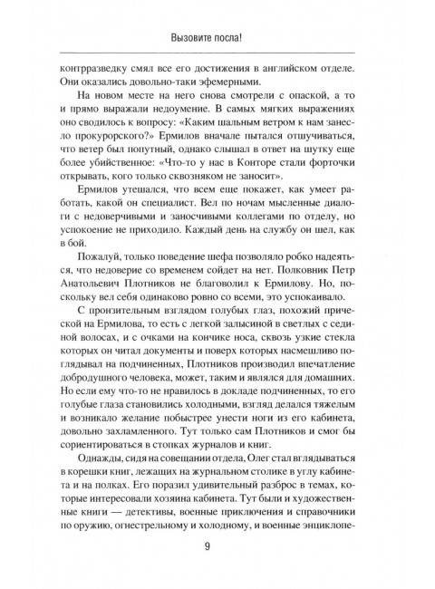 Вызовите посла! Химия Её Величества. Дегтярева И.