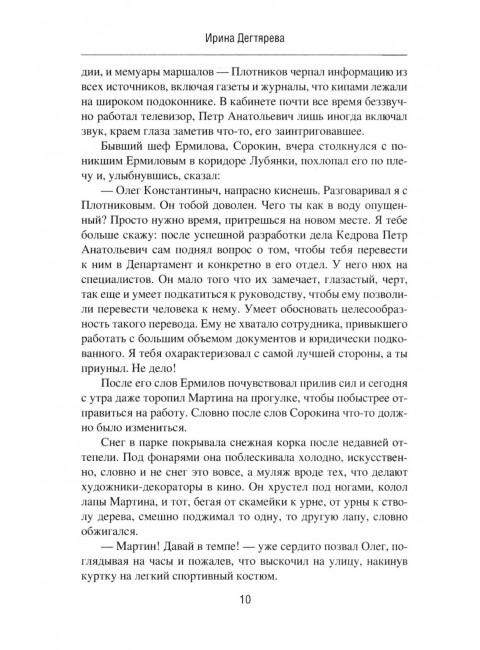 Вызовите посла! Химия Её Величества. Дегтярева И.