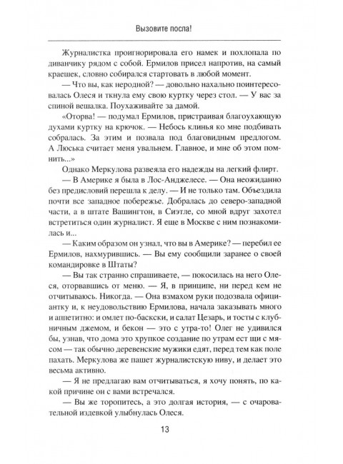 Вызовите посла! Химия Её Величества. Дегтярева И.