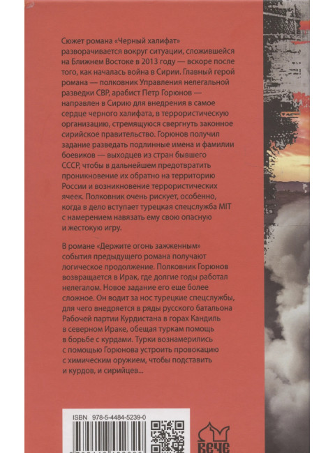 Черный халифат. Держите огонь зажженным. Дегтярева И.