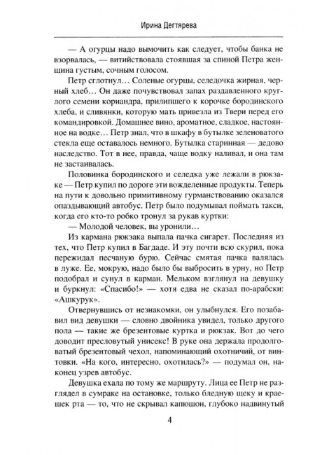 Черный халифат. Держите огонь зажженным. Дегтярева И.