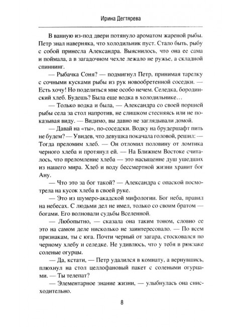 Черный халифат. Держите огонь зажженным. Дегтярева И.
