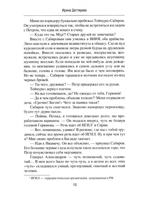 Черный халифат. Держите огонь зажженным. Дегтярева И.