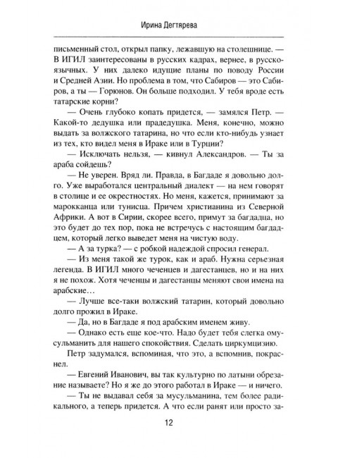 Черный халифат. Держите огонь зажженным. Дегтярева И.