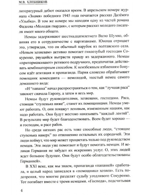 Шпионы. Дело №... Два дела Сергея Рубцова. Далёкий Н.А.
