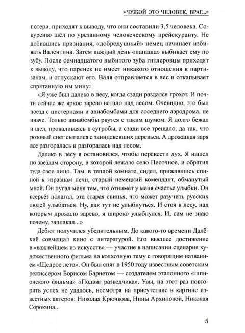 Шпионы. Дело №... Два дела Сергея Рубцова. Далёкий Н.А.