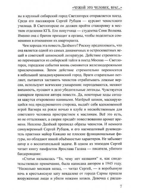 Шпионы. Дело №... Два дела Сергея Рубцова. Далёкий Н.А.