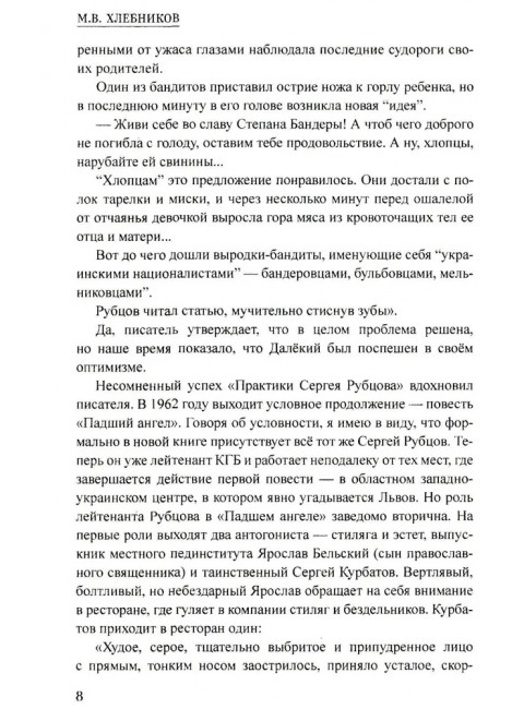 Шпионы. Дело №... Два дела Сергея Рубцова. Далёкий Н.А.