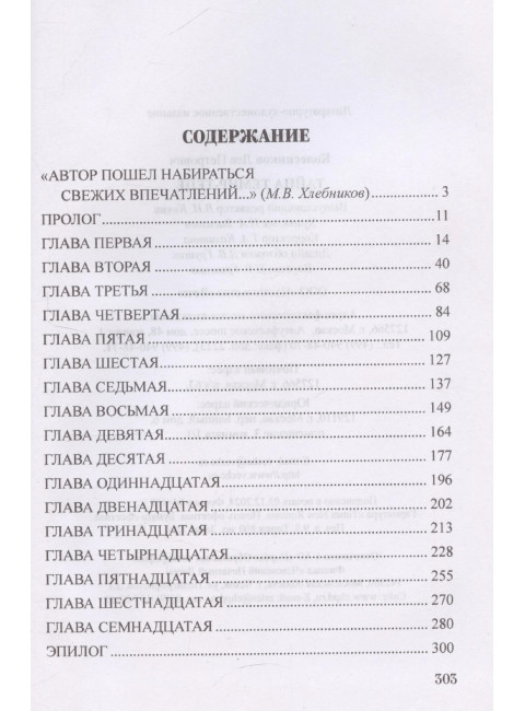 Шпионы. Дело №... Тайна Темир-Тепе. Колесников Л.П.