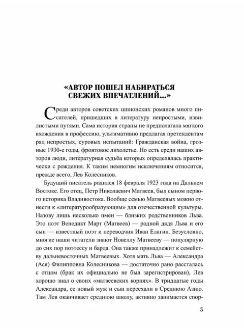 Шпионы. Дело №... Тайна Темир-Тепе. Колесников Л.П.