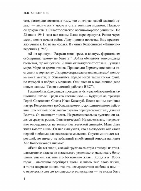 Шпионы. Дело №... Тайна Темир-Тепе. Колесников Л.П.