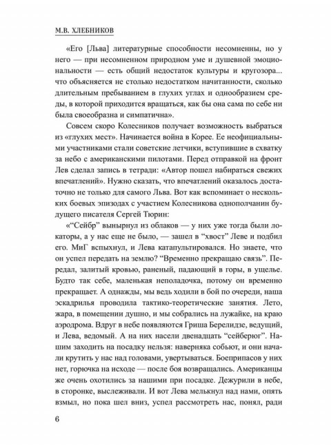 Шпионы. Дело №... Тайна Темир-Тепе. Колесников Л.П.