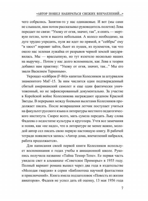 Шпионы. Дело №... Тайна Темир-Тепе. Колесников Л.П.