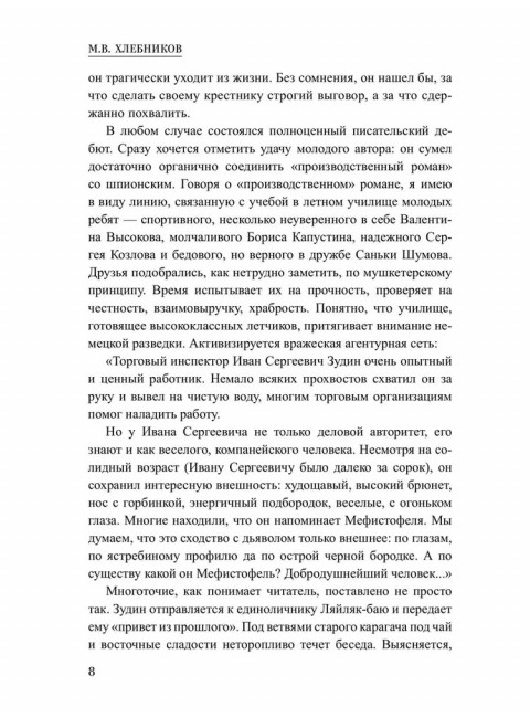 Шпионы. Дело №... Тайна Темир-Тепе. Колесников Л.П.