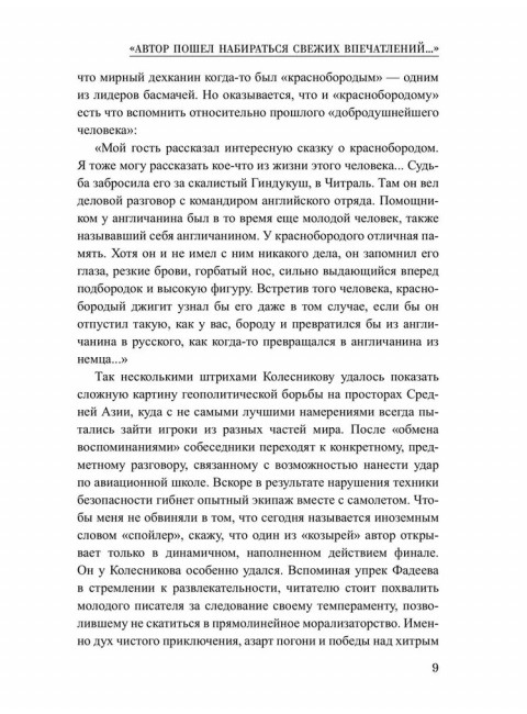 Шпионы. Дело №... Тайна Темир-Тепе. Колесников Л.П.